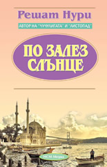 По залез слънце