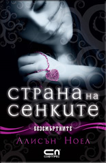 Страна на сенките