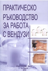 Практическо ръководство за работа с вендузи