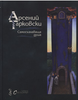 Самосъзнаваща душа