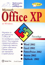 Microsoft Office XP за Windows