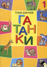 Гатанки 1