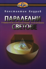 Паралелни светове