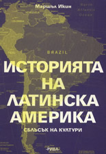 История на Латинска Америка