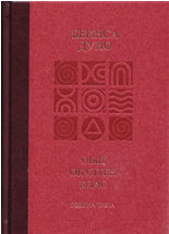 Общ окултен клас, година 3