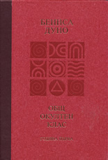 Общ окултен клас, година 1