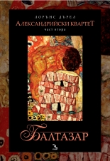 Александрийски квартет, 2 част: Балтазар 
