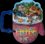 Весела Коледа