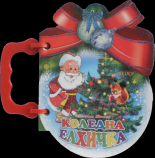 Коледна елхичка