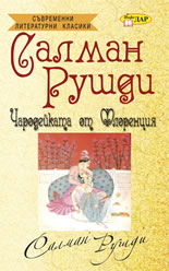 Чародейката от Флоренция