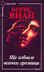 Ще избием всички грозници