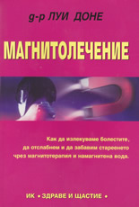 Магнитолечение