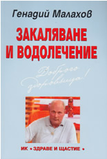 Закаляване и водолечение