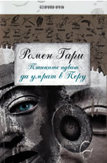 Птиците идват да умрат в Перу