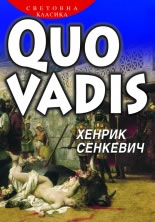 Quo Vadis