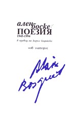 Поезия 1945-1994