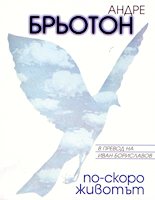 По-скоро животът