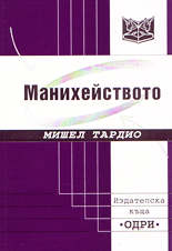 Манихейството