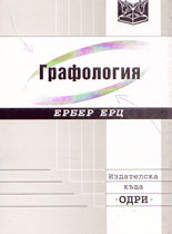 Графология