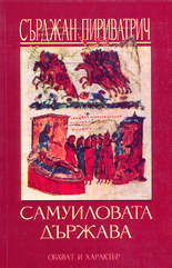 Самуиловата държава - обхват и характер
