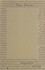 Смъртната присъда