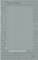 В желания момент