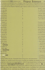 Онзи, който ме придружаваше