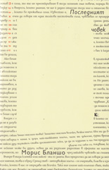 Последният човек