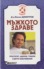 Мъжкото здраве