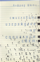 Смисловото изграждане