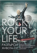 Rock your life - Разтърси живота си