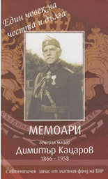 Един човек на честта и дълга