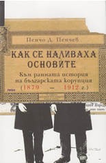 Как се наливаха основите