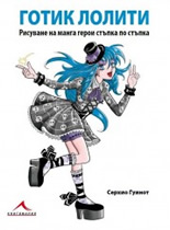 Готик лолити