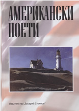 Американски поети