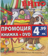 Випо: Един ботуш насред морето + DVD
