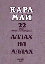 Аллах ил Аллах