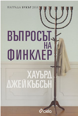 Въпросът на Финклер