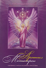 Архангел Метатрон