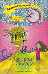 Остров Звезда