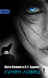 Лунен ловец