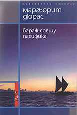 Бараж срещу Пасифика