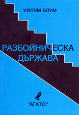 Разбойническа държава (САЩ)