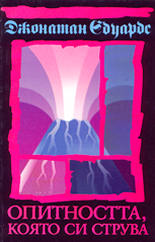 Опитността, която си струва