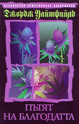 Пътят на благодатта