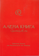 Алена книга