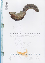 Живея другаде