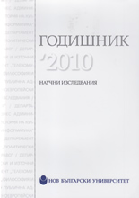 Годишник' 2010 г.