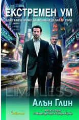 Екстремен ум