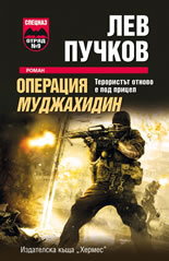 Операция "Муджахидин"